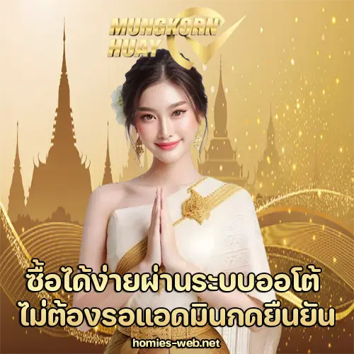 หวยมังกร v2