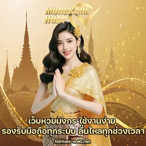 เว็บหวยมังกร