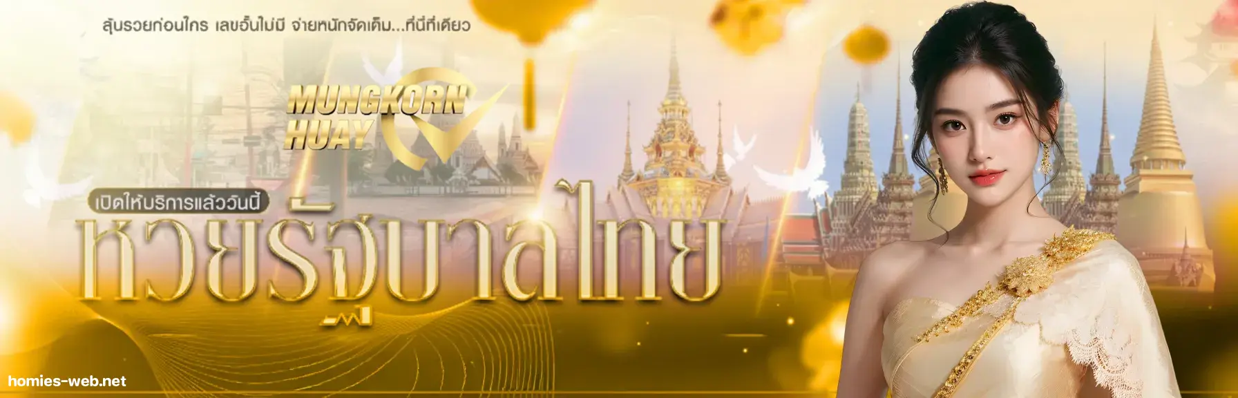หวยมังกร