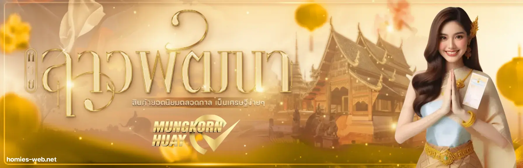 หวยมังกร