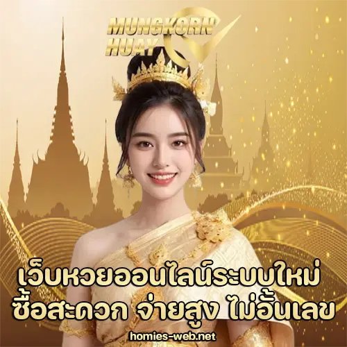 หวยมังกร